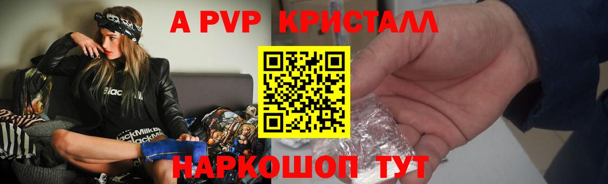 Альфа ПВП  Alfa_PVP Crystall  Вход с VPN  Киселёвск 