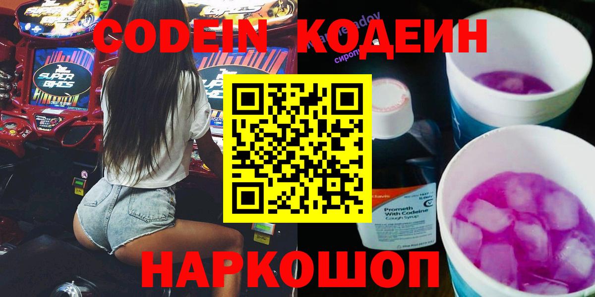 Киселёвск  Кодеин напиток Lean (лин)  Вход с VPN  Кодеиновый сироп Lean напиток Lean (лин) 