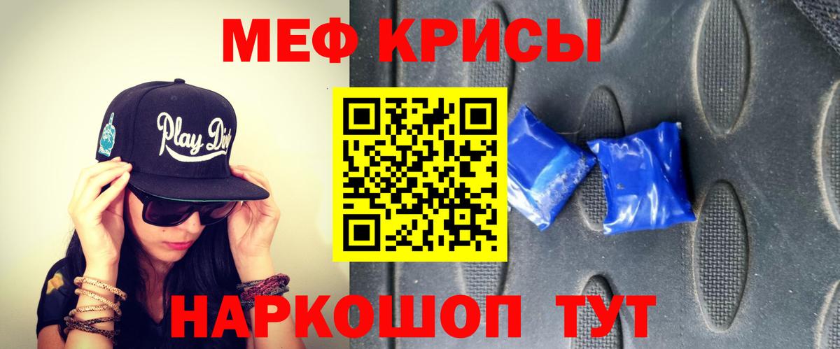 Меф кристаллы  МЯУ-МЯУ  Киселёвск  МЕФ мяу мяу  Вход с VPN 