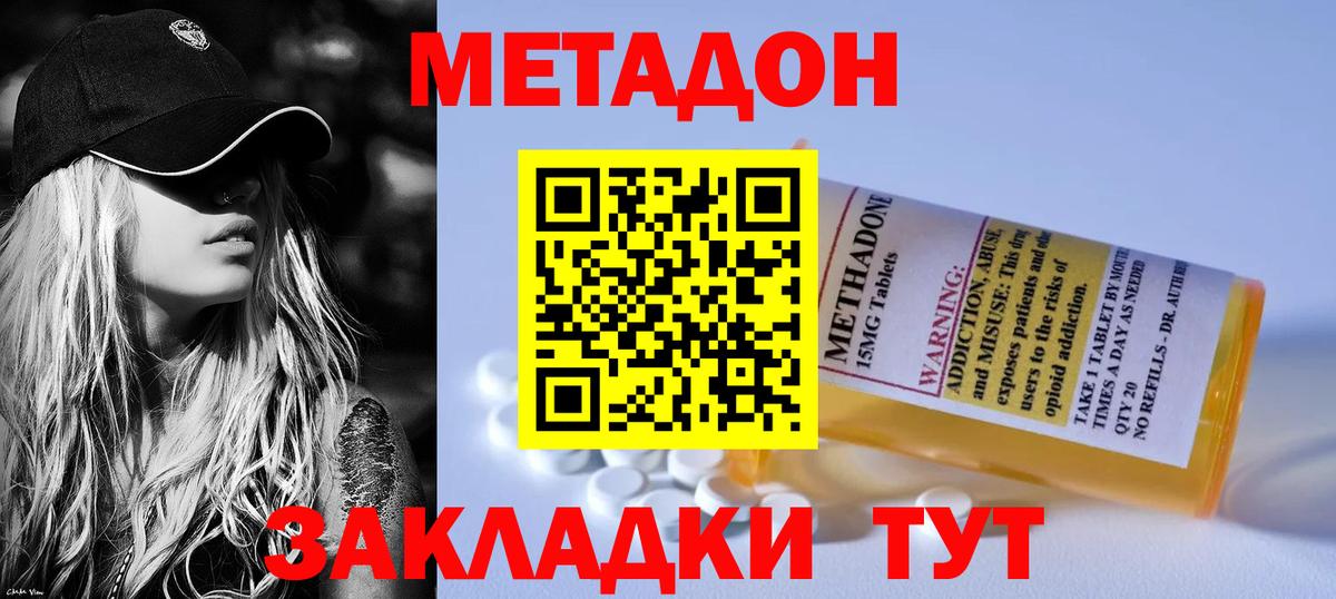 МЕТАДОН кристалл Киселёвск