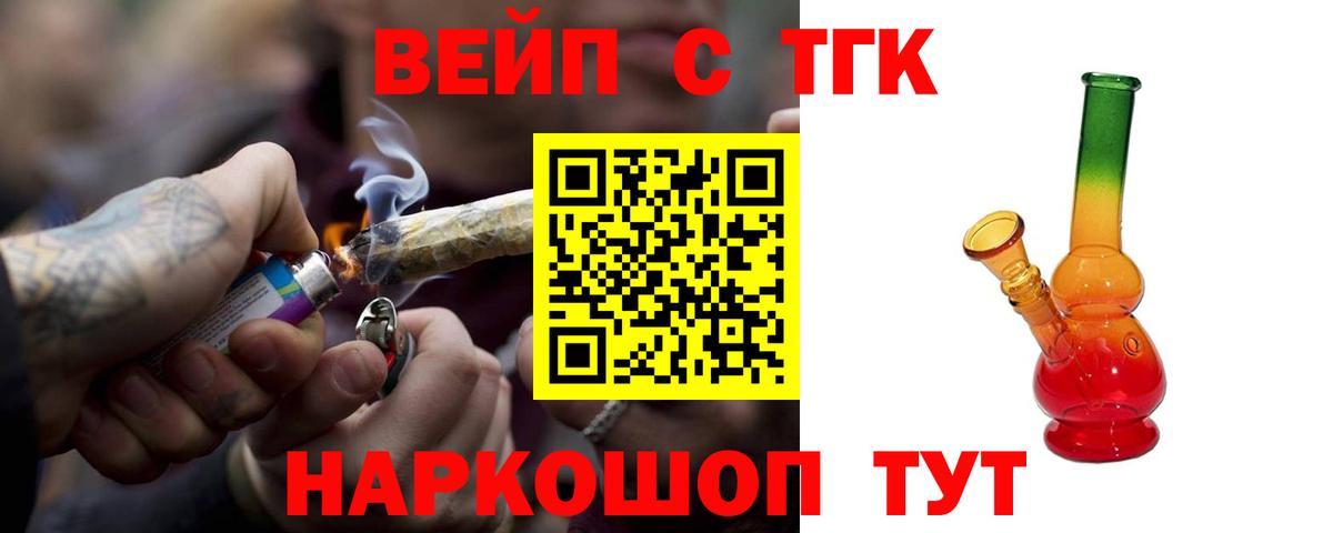 ТГК вейп Киселёвск